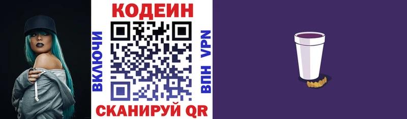 МЕГА ССЫЛКА  Володарск  Кодеиновый сироп Lean Purple Drank 